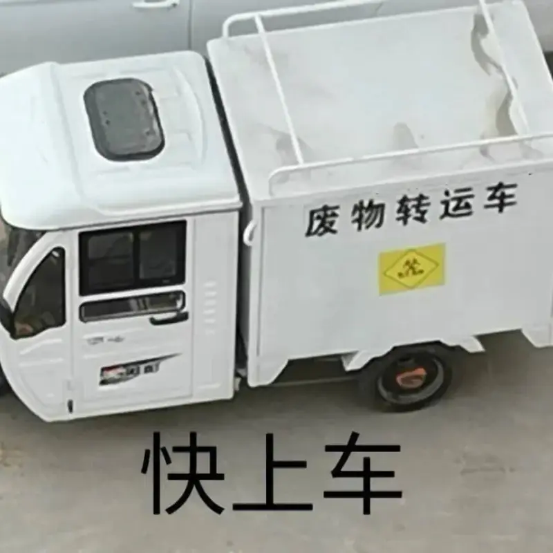 废物转运车快上车