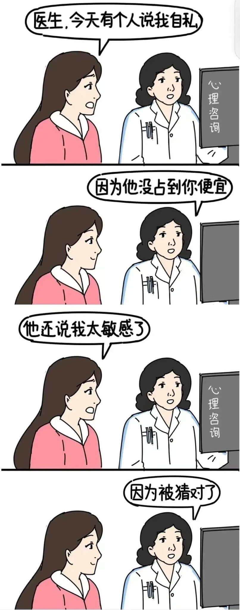 医生,今天有个人说我自私心理咨询因为他没占到你便宜他还说我太