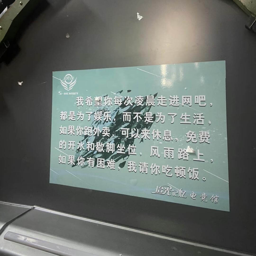 -MEMURY我希望你每次凌晨走进网吧都是为了娱乐，而不是为
