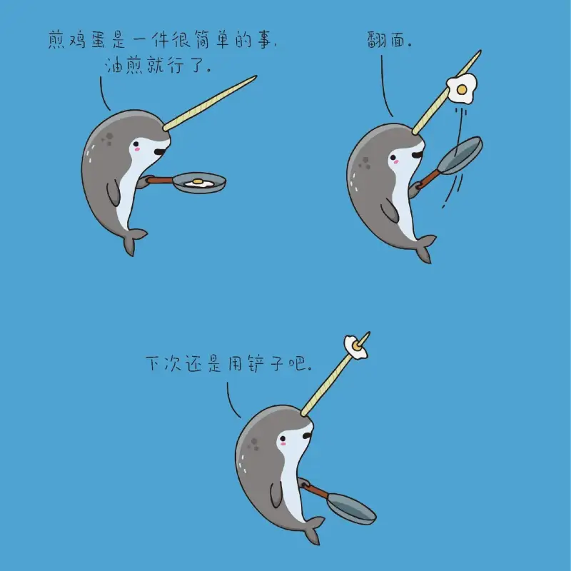 煎鸡蛋是一件很简单的事翻面。油煎就行了。下次还是用铲子吧