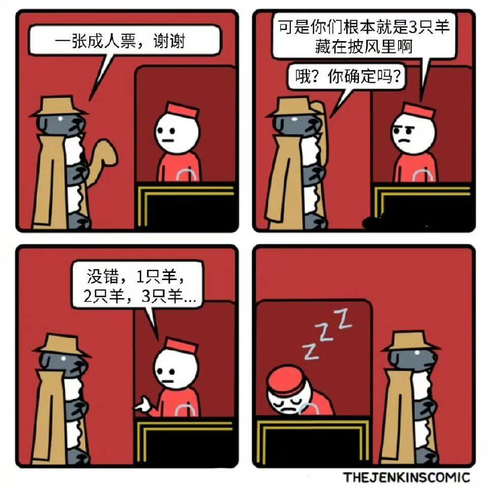 可是你们根本就是3只羊张成人票，谢谢藏在披风里啊哦？你确定吗