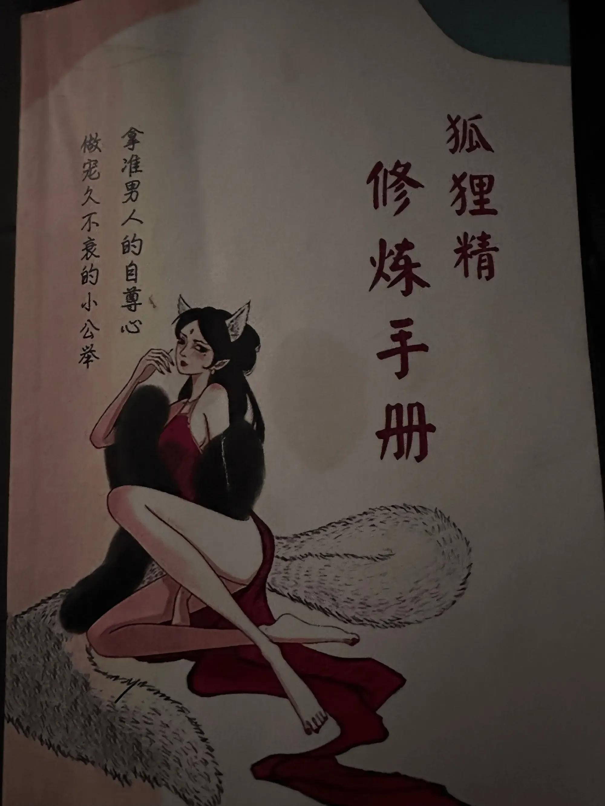 狐狸精享准男人的自尊心做宠久不衰的小公举修炼手册