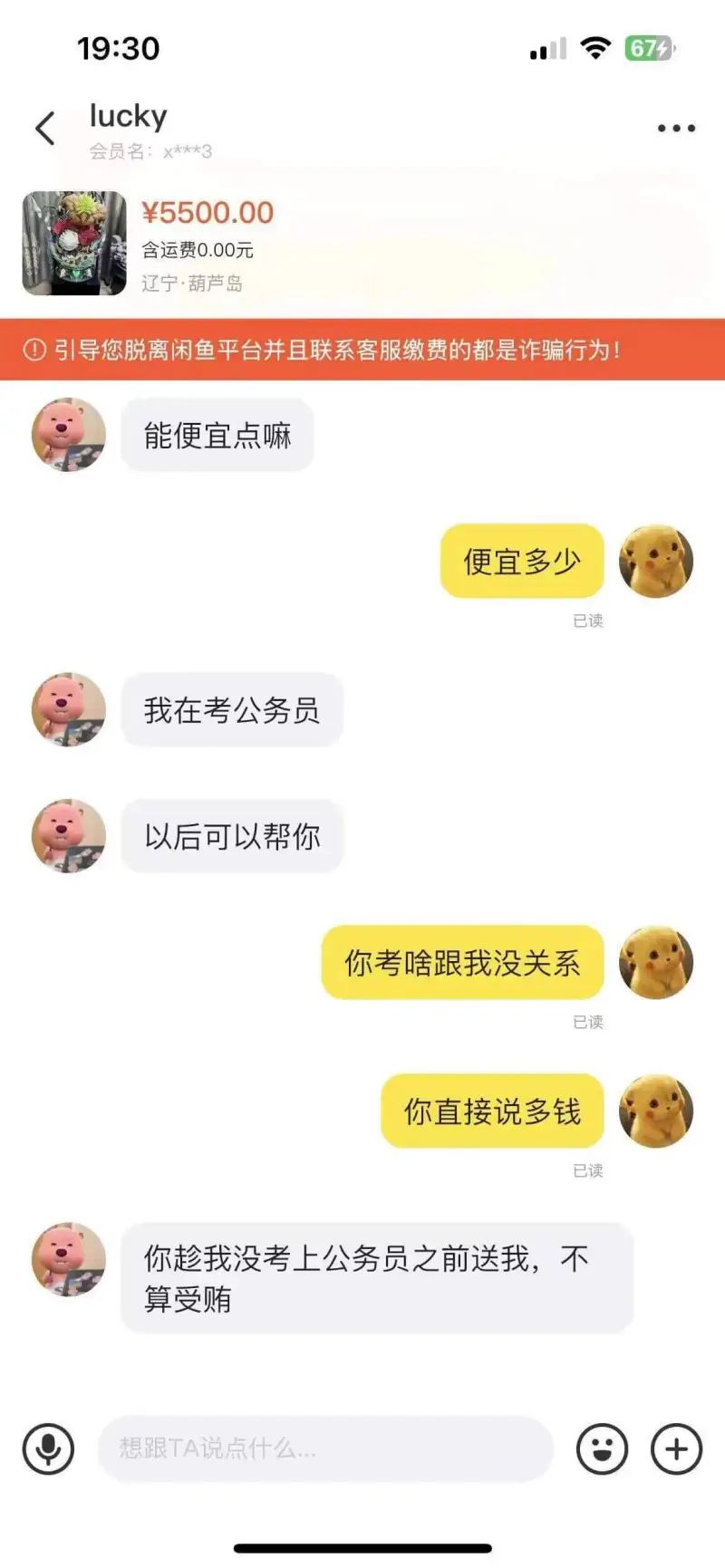 19:30674lucky会员名：**3￥5500.00含运