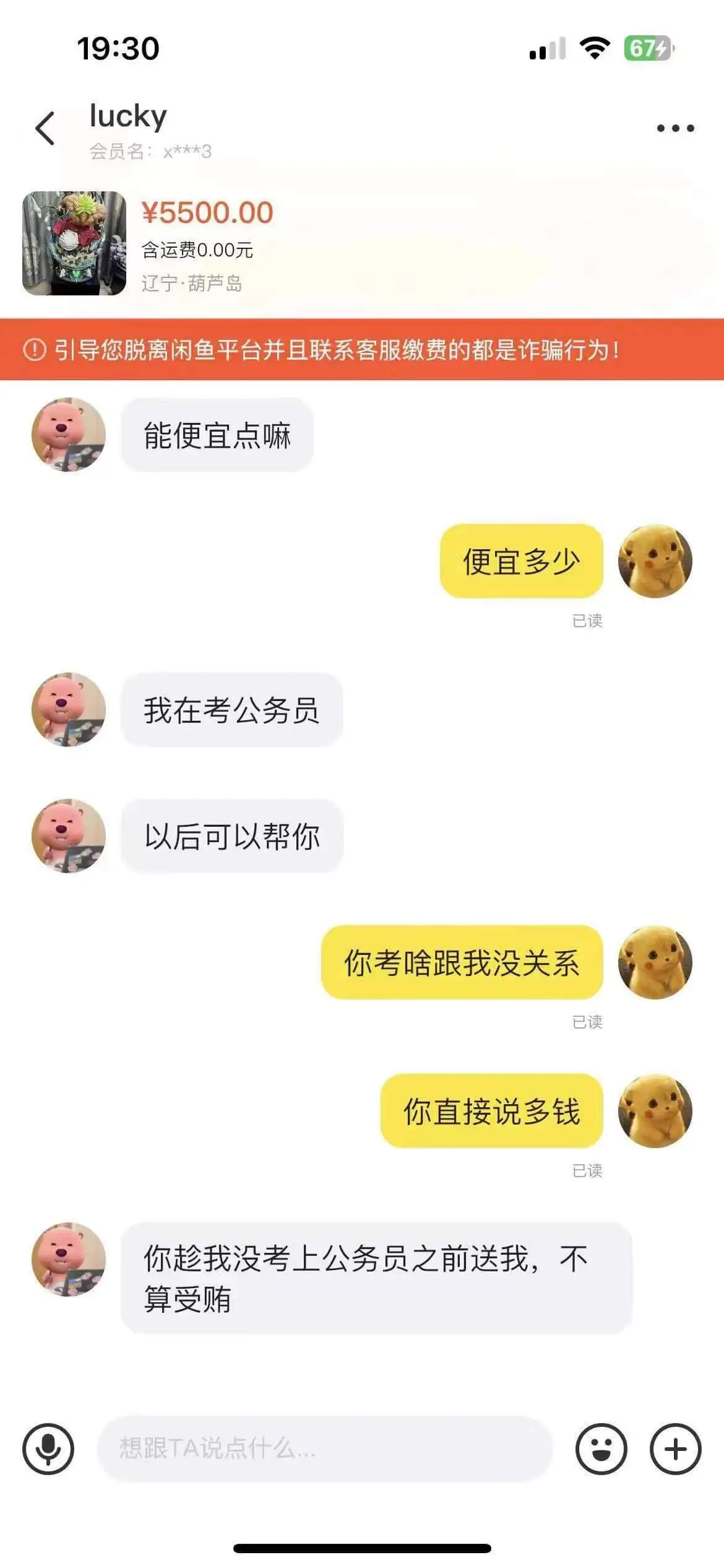 19:30674lucky会员名:**3¥5500.00含运