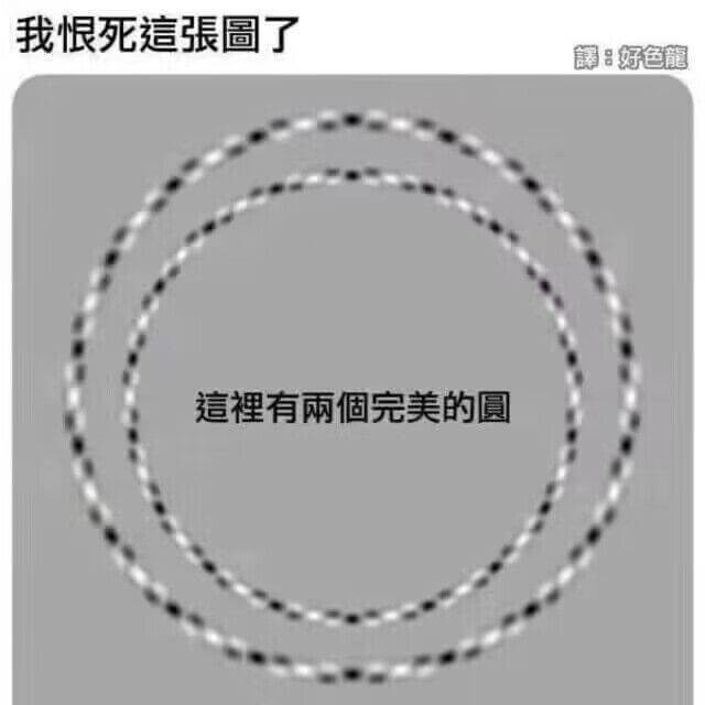 我恨死這张圖了名好色龍这裡有雨个完美的圆
