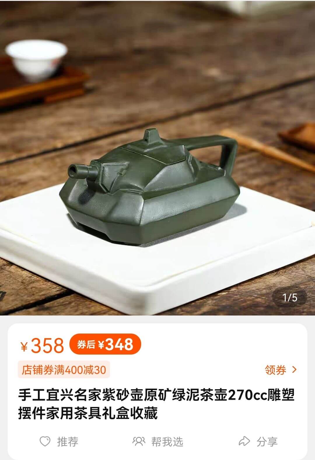 1/5￥358券后￥348店铺券满400减30领券》手工宜兴