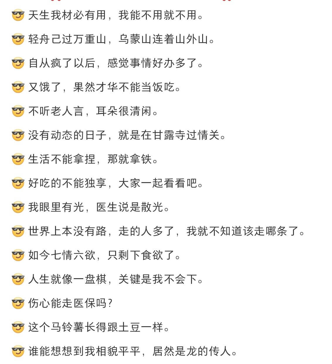 天生我材必有用，我能不用就不用。轻舟已过方重山，乌蒙山连看山