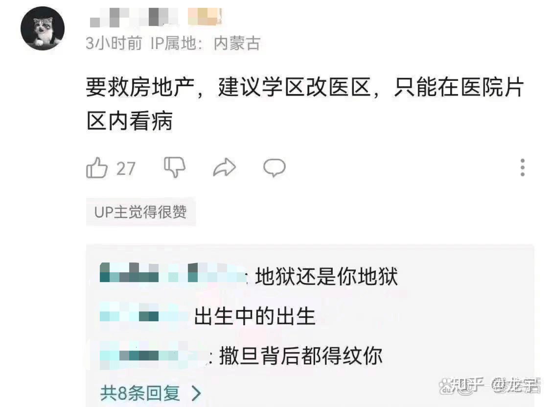 3小时前1P属地：内蒙古要救房地产，建议学区改医区，只能在医