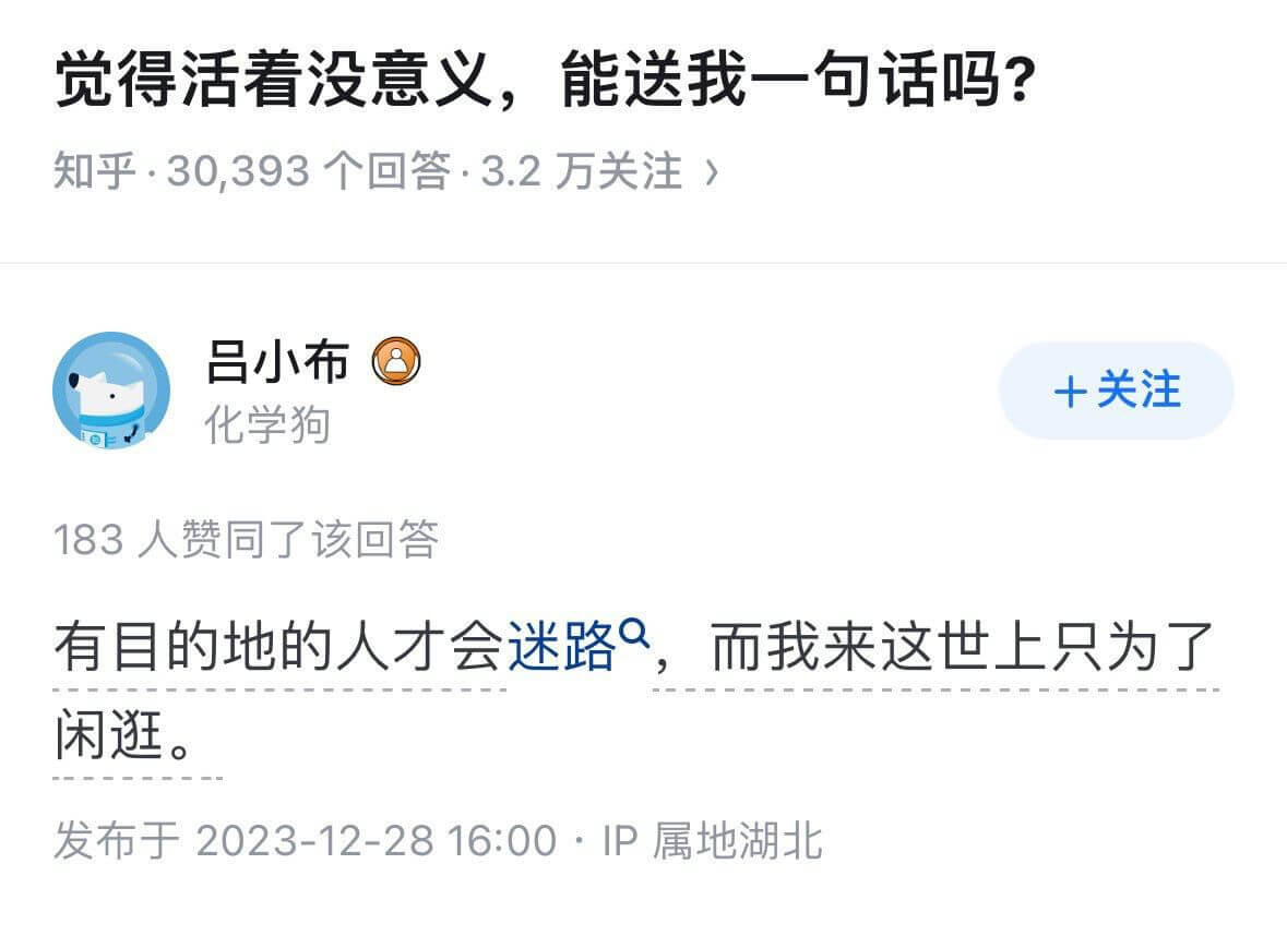 觉得活看没意义，能送我一句话吗？知乎.30.393个回答.3