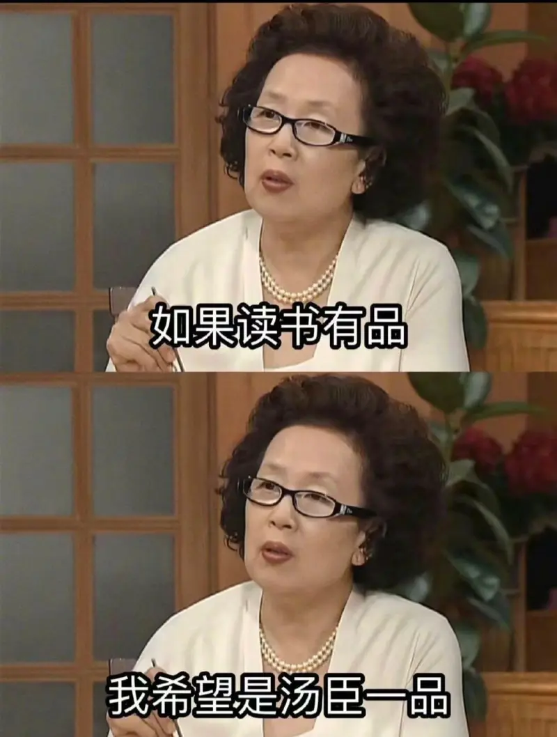 如果读书有品我希望是汤臣一品