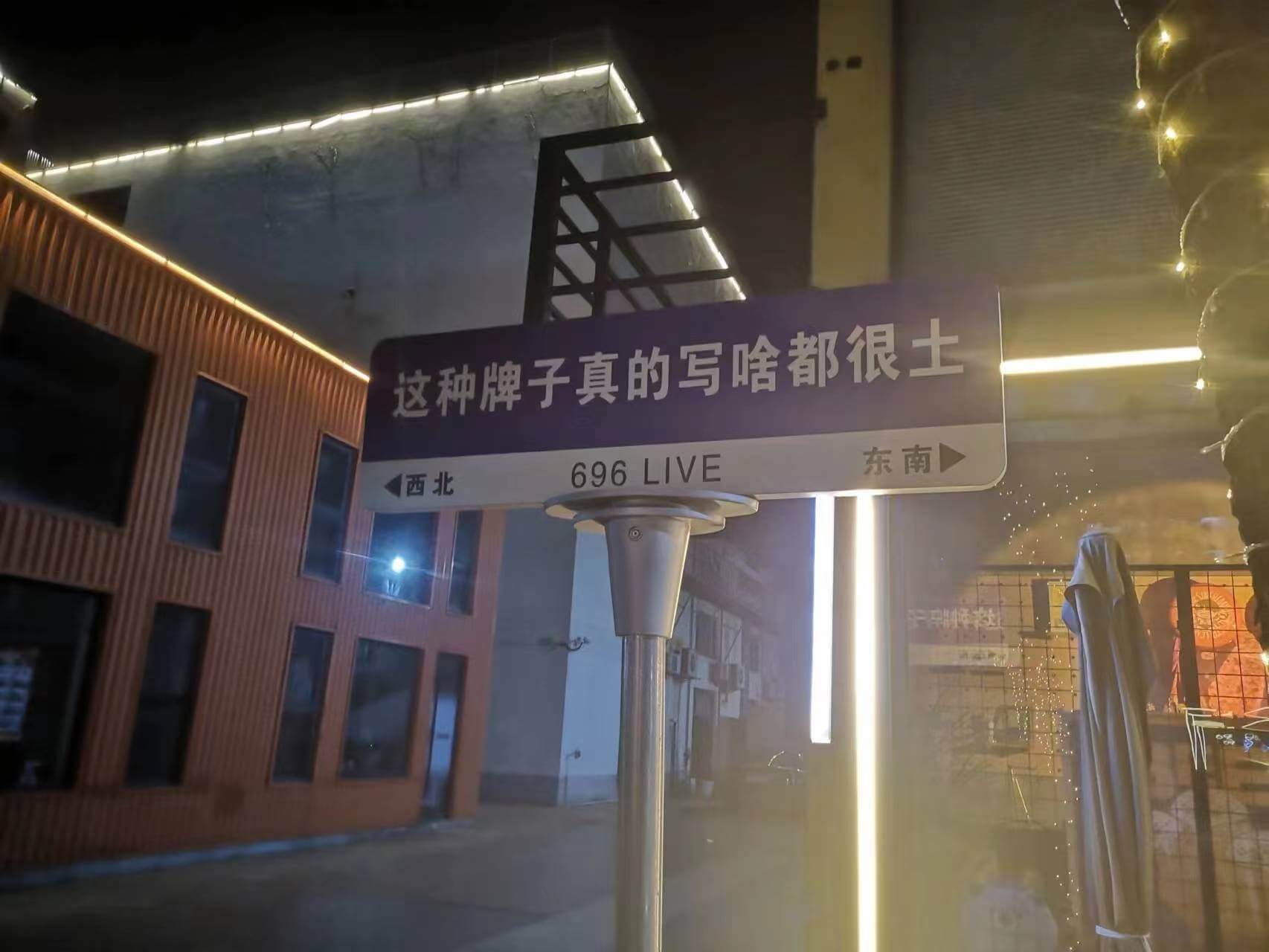 这种牌子真的写啥都很士东南696LIVE西北