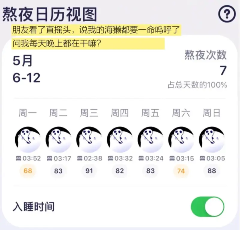 熬夜日历视图朋友看了直摇头，说我的海懒都要一命鸣呼了问我每天