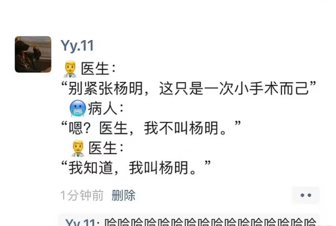 Yy.11医生：别紧张杨明，这只是一次小手术而己病人：“嗯？