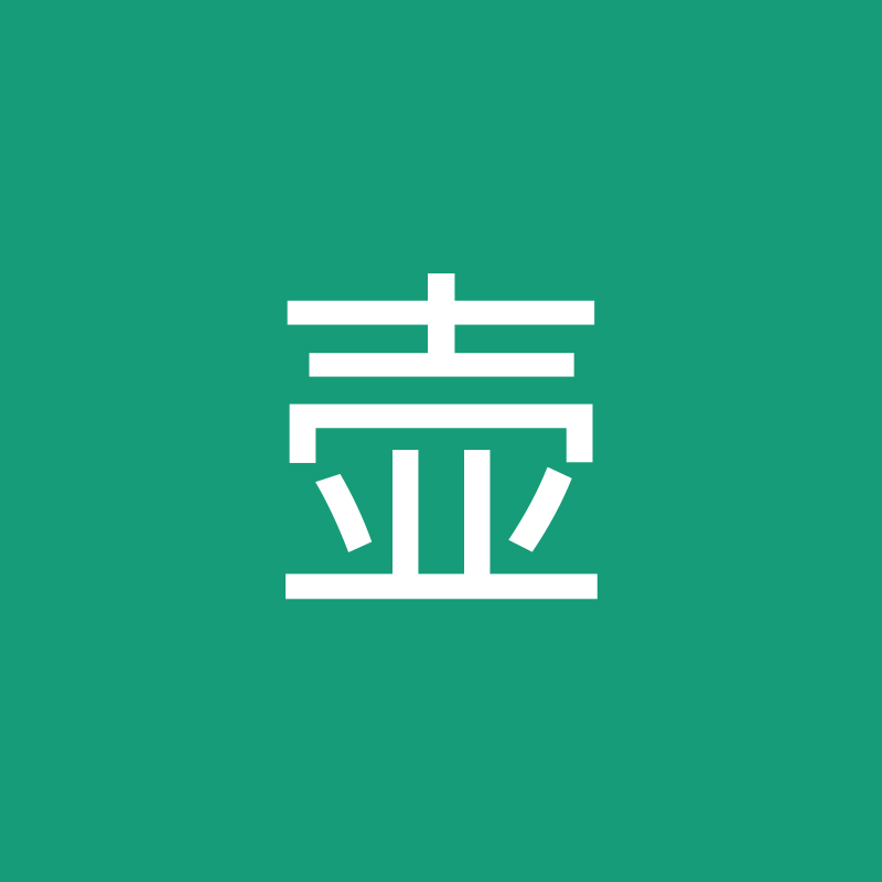 壶中日月_59qA的头像