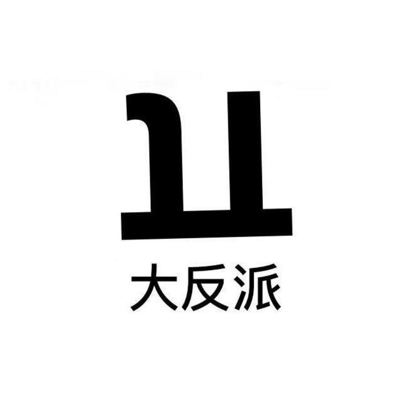 桐人君正在想改啥名的头像