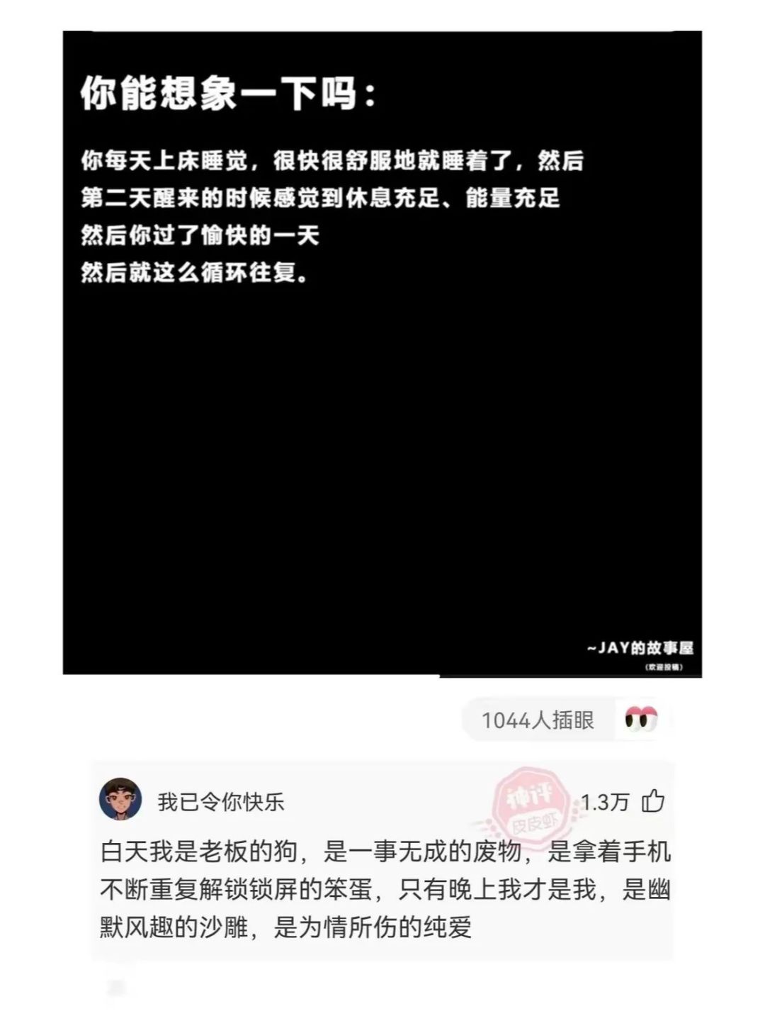 你能想象一下吗:你每天上床睡觉，很快很舒服地就睡着了，然后第
