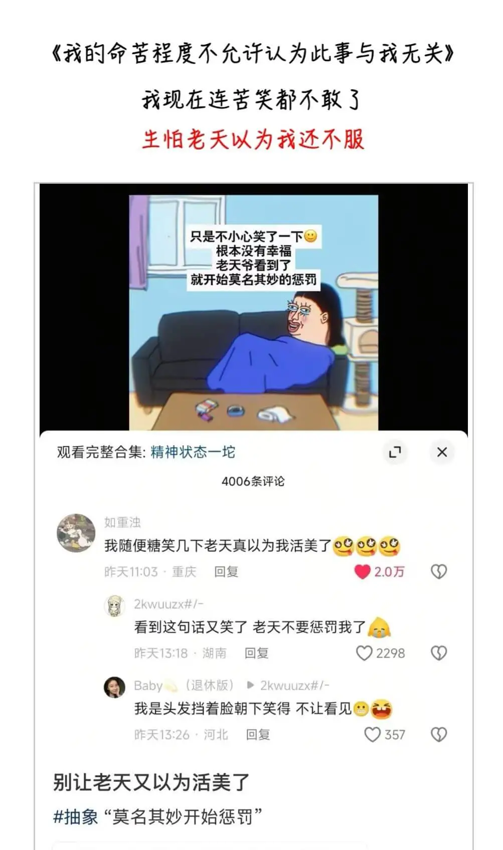 《找的命苦程度不允许认为此事与找无关》我现在连苦笑都不敢了,