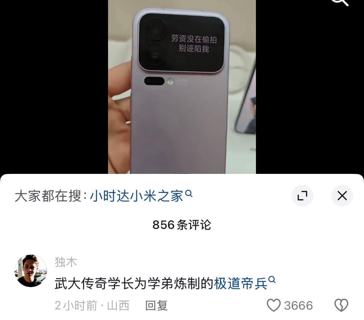 劳资没在偷拍别诬陷我LEIGA大家都在搜：小时达小米之家QX