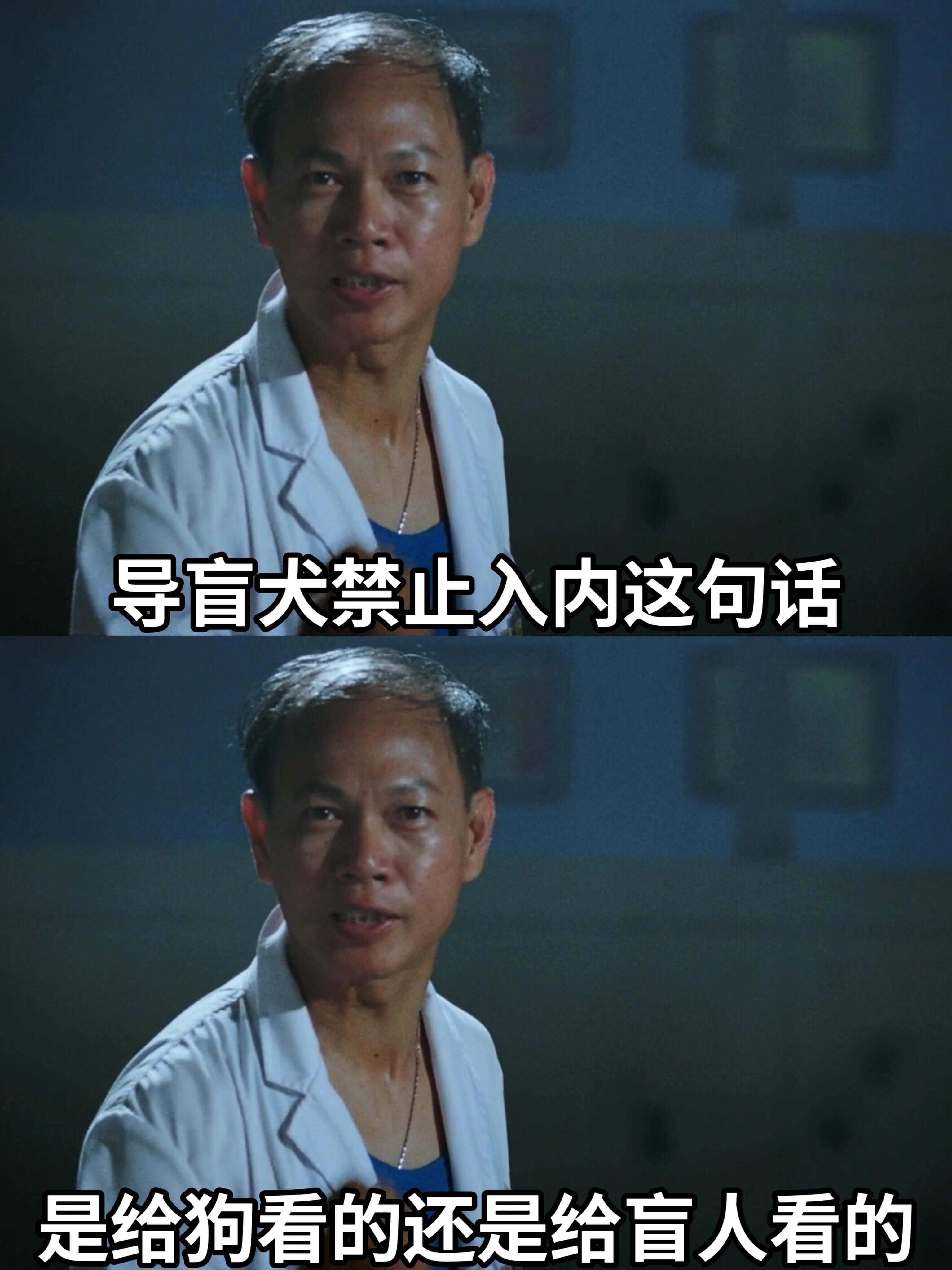 导盲犬禁止入内这句话是给狗看的还是给盲人看的