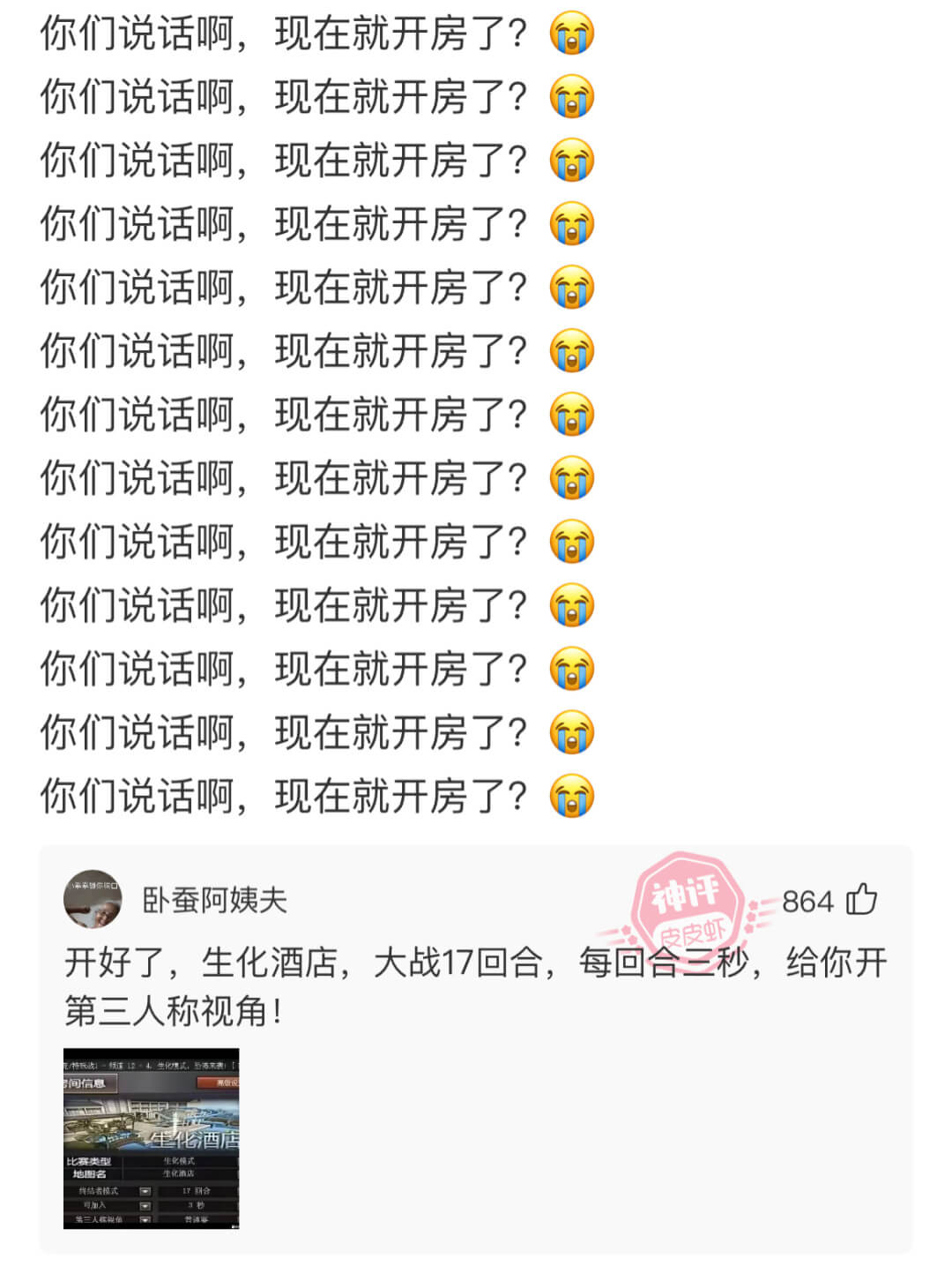 你们说话啊，现在就开房了？你们说话啊，现在就开房了？你们说话