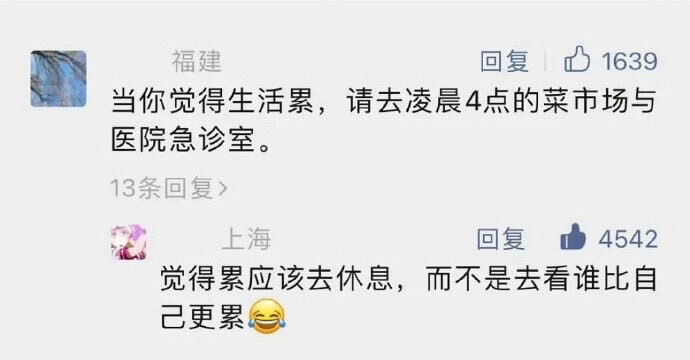 福建回复1639当你觉得生活累，请去凌晨4点的菜市场与医院急