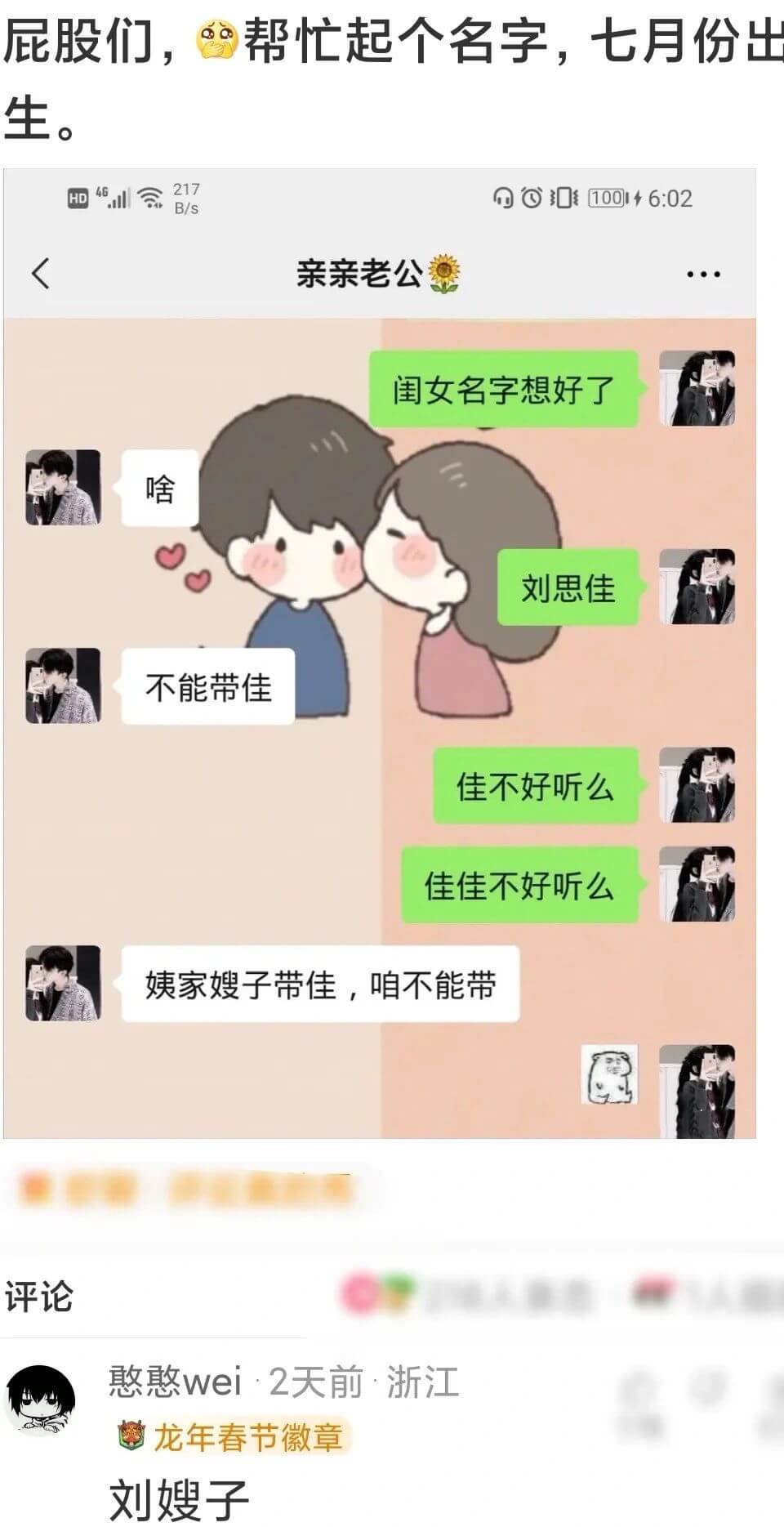 屁股们，8帮忙起个名字，七月份出生。01001+6:02亲亲