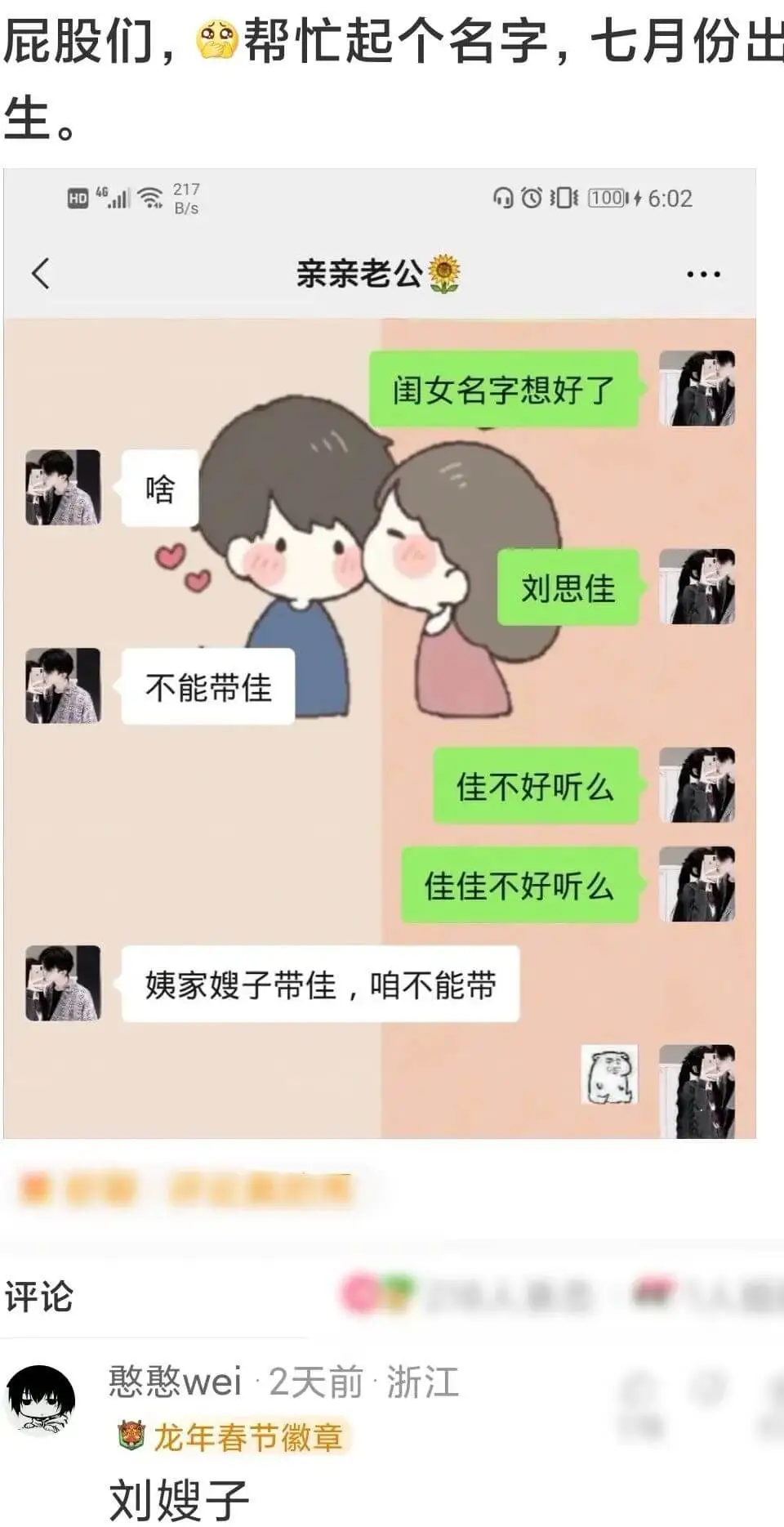 屁股们，8帮忙起个名字，七月份出生。01001+6:02亲亲