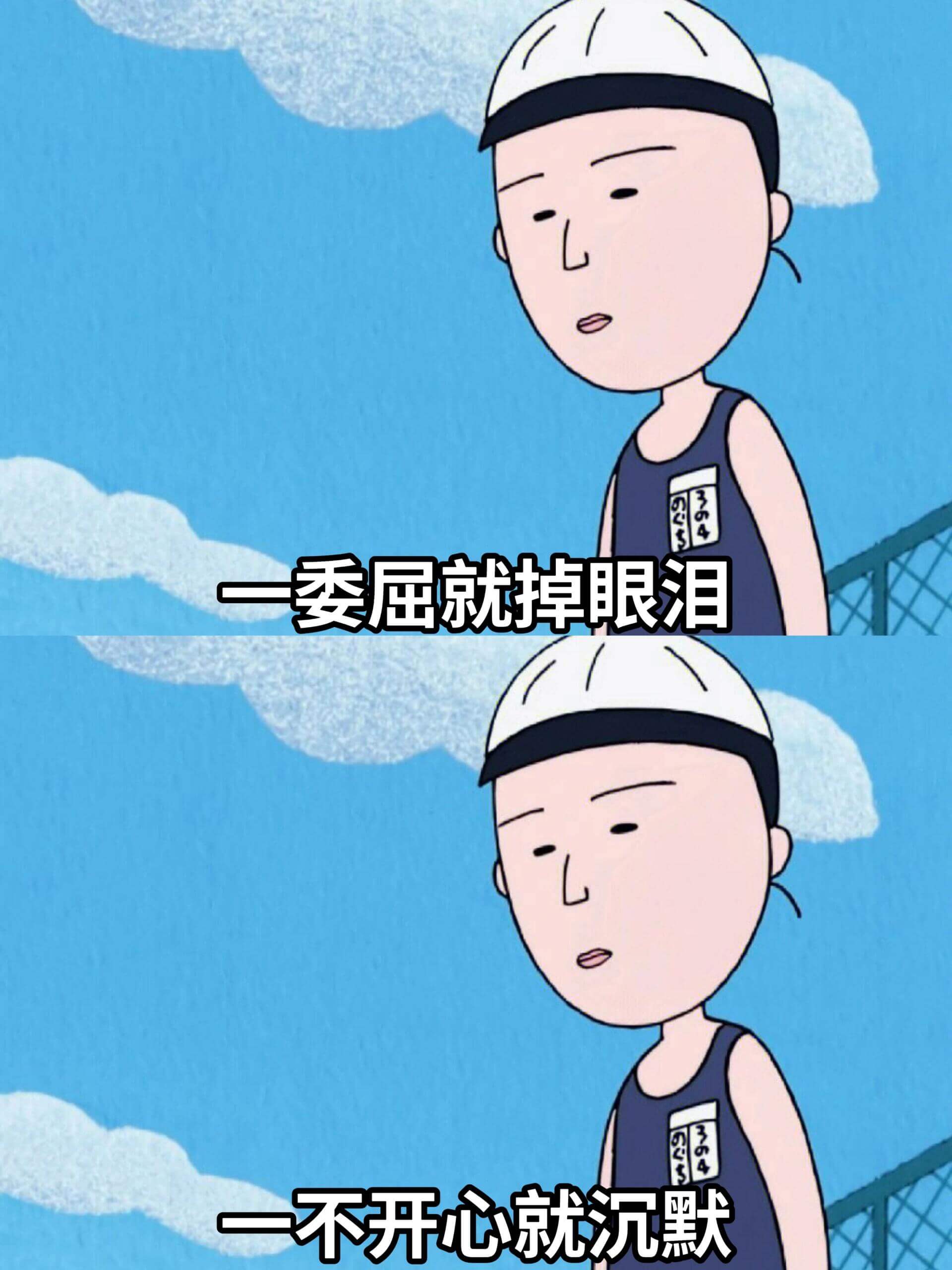 一委屈就掉眼泪一不开心就沉默
