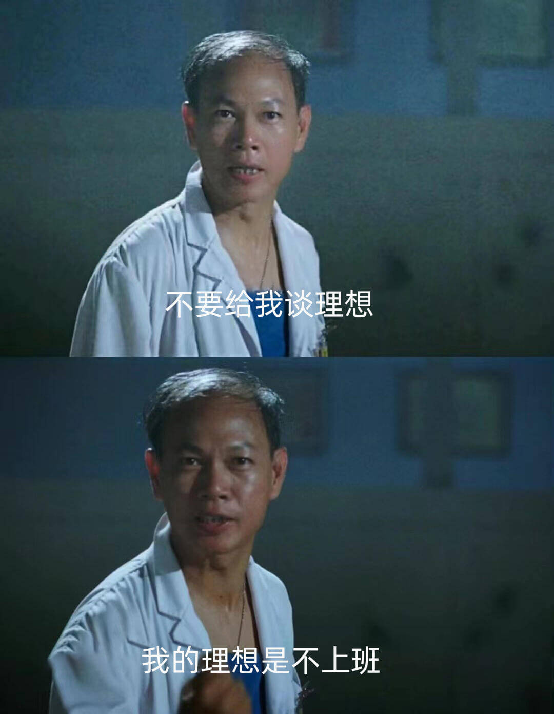 不要给我谈理想我的理想是不上班