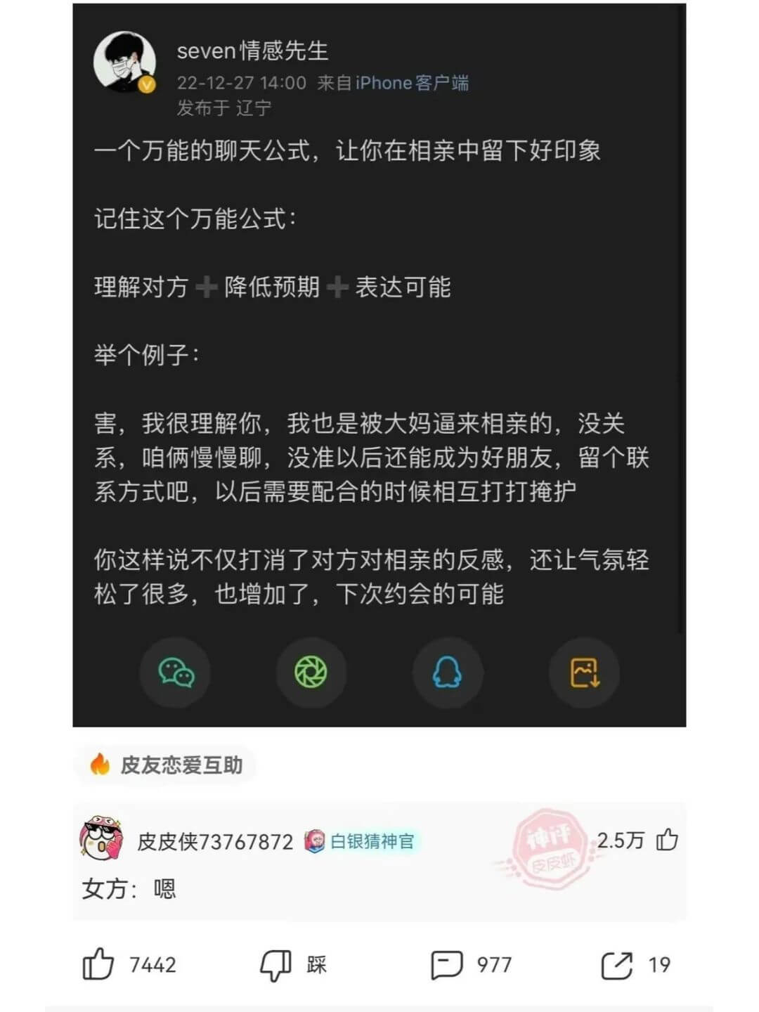 seven情感先生22-12-2714:00来自iPhone