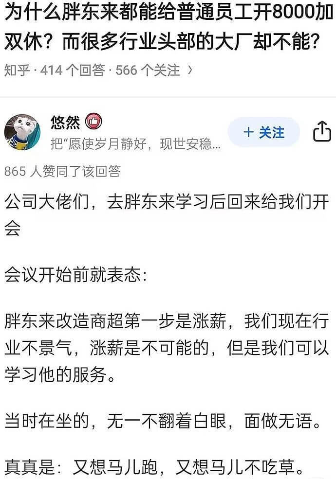为什么胖东来都能给普通员工开8000加双休？而很多行业头部的