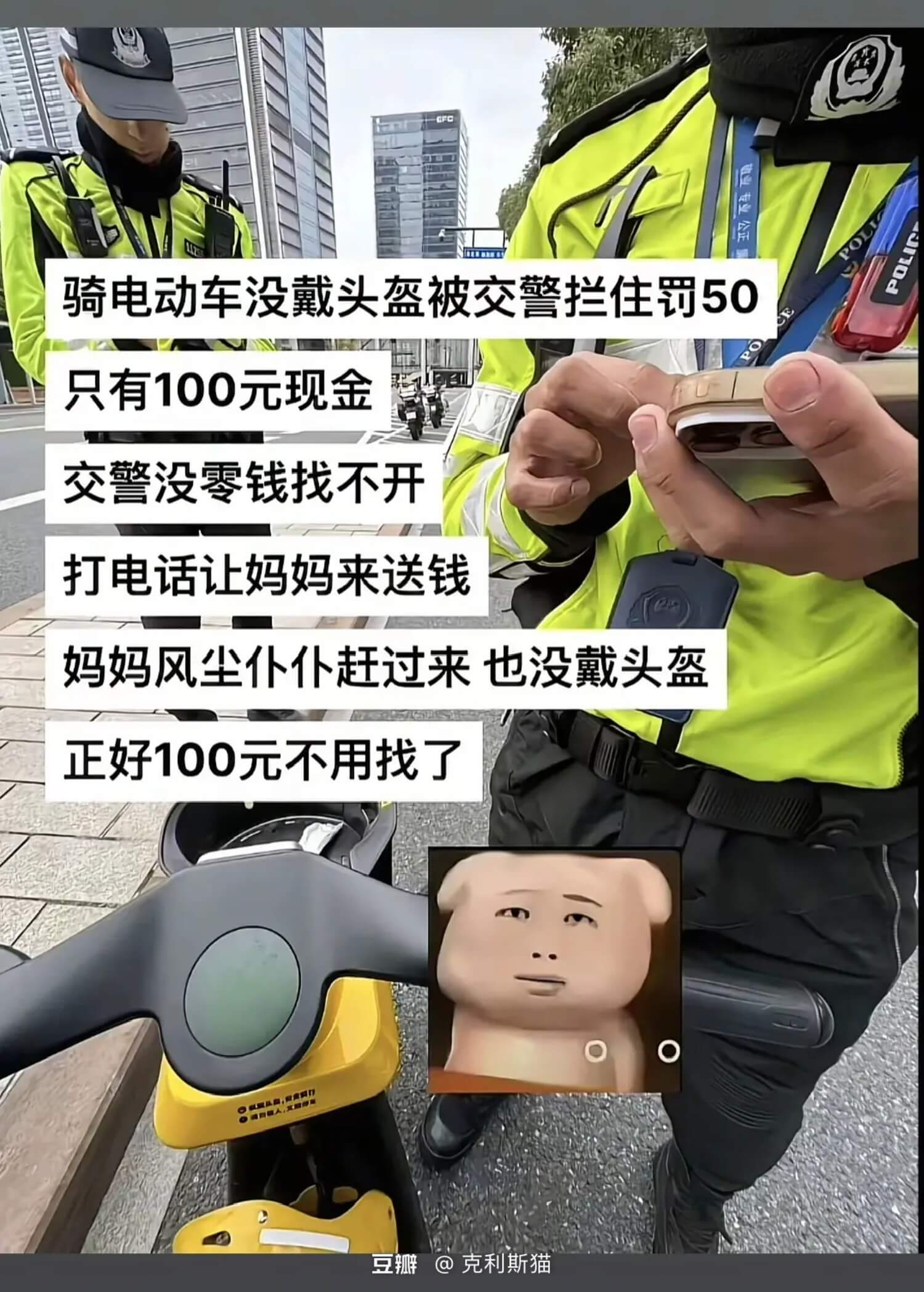 动业专业公正骑电动车没戴头盔被交警拦住罚50只有100元现金