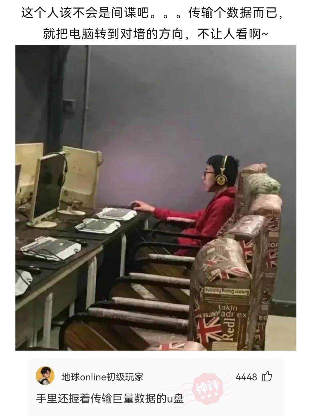 这个人该不会是间谍吧。。。传输个数据而已，就把电脑转到对墙的