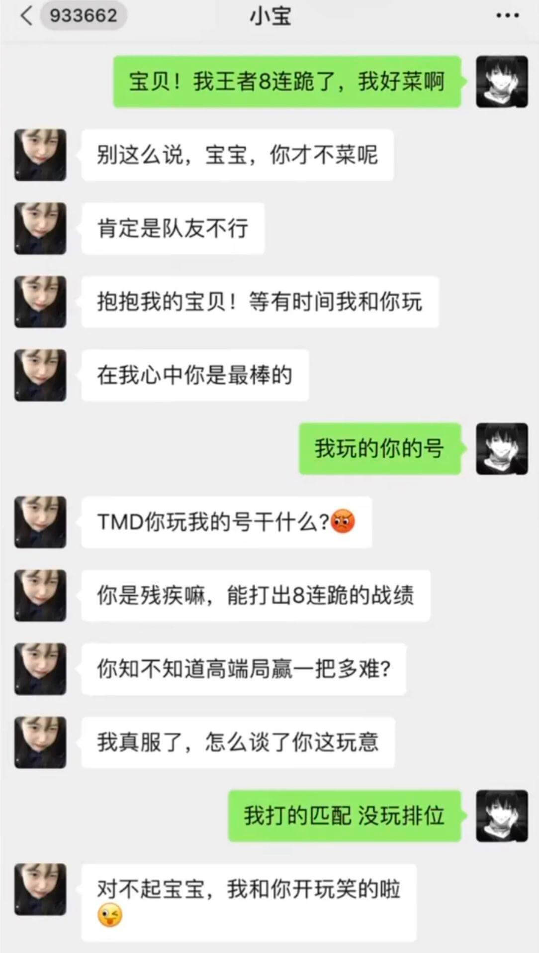933662小宝宝贝！我王者8连跪了，我好菜啊。别这么说，宝