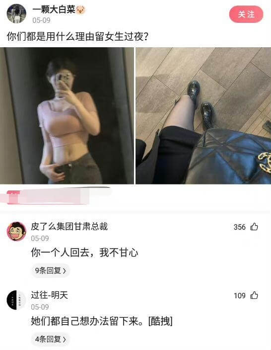 一颗大白菜关注05-09你们都是用什么理由留女生过夜？皮了么