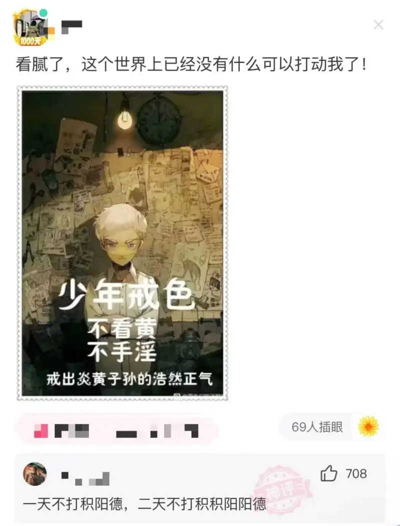 看腻了，这个世界上已经没有什么可以打动我了！少年戒色不看黄不
