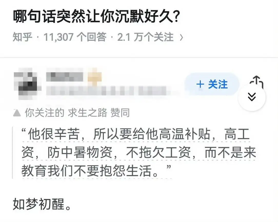 哪句话突然让你沉默好久？知乎·11,307个回答·2.1万个