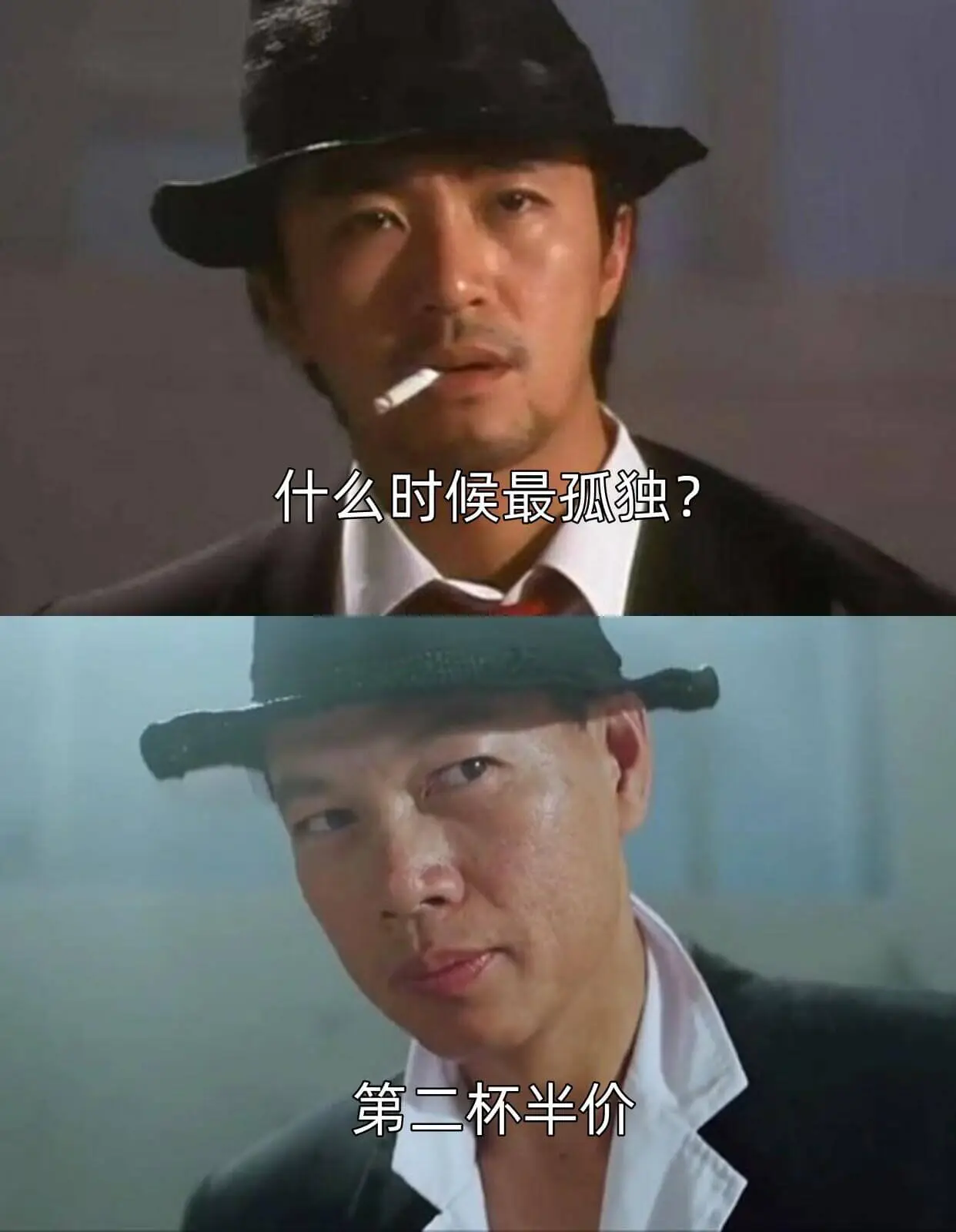 什么时候最孤独？第二杯半价