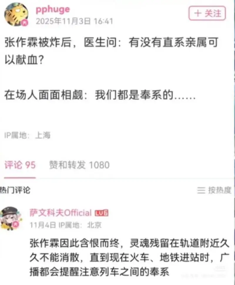 pphuge十关注2025年11月3日16:41张作霖被炸后