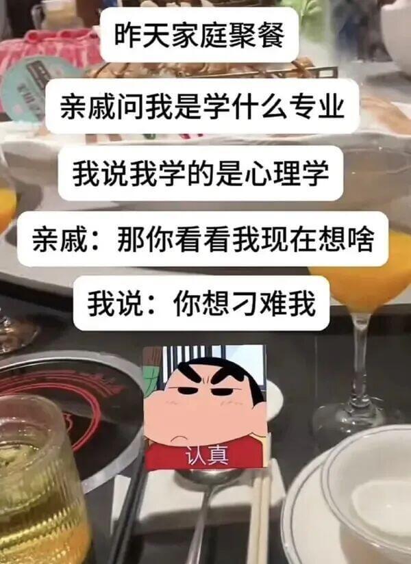 昨天家庭聚餐，亲戚问我是学什么专业，我说我学的是心理学。亲戚