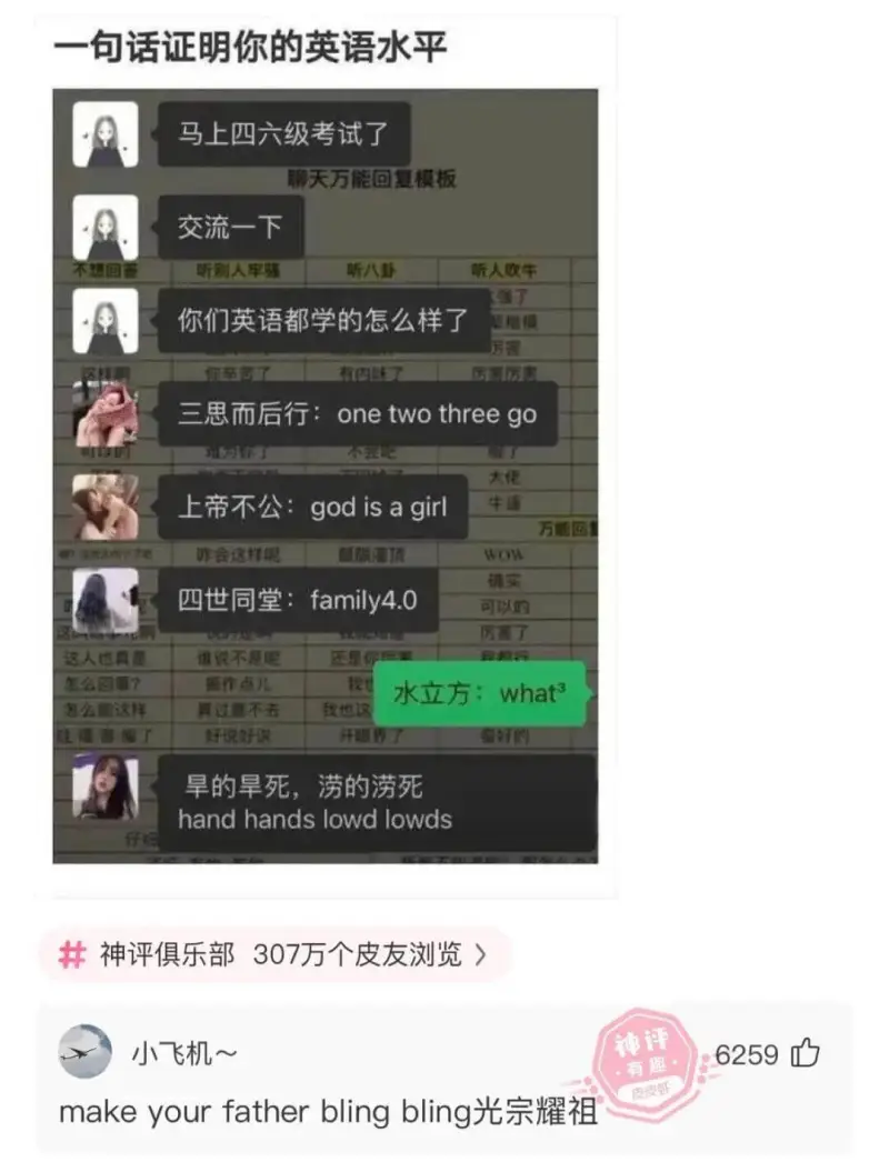 一句话证明你的英语水平马上四六级考试了，聊天万能回复模板，交