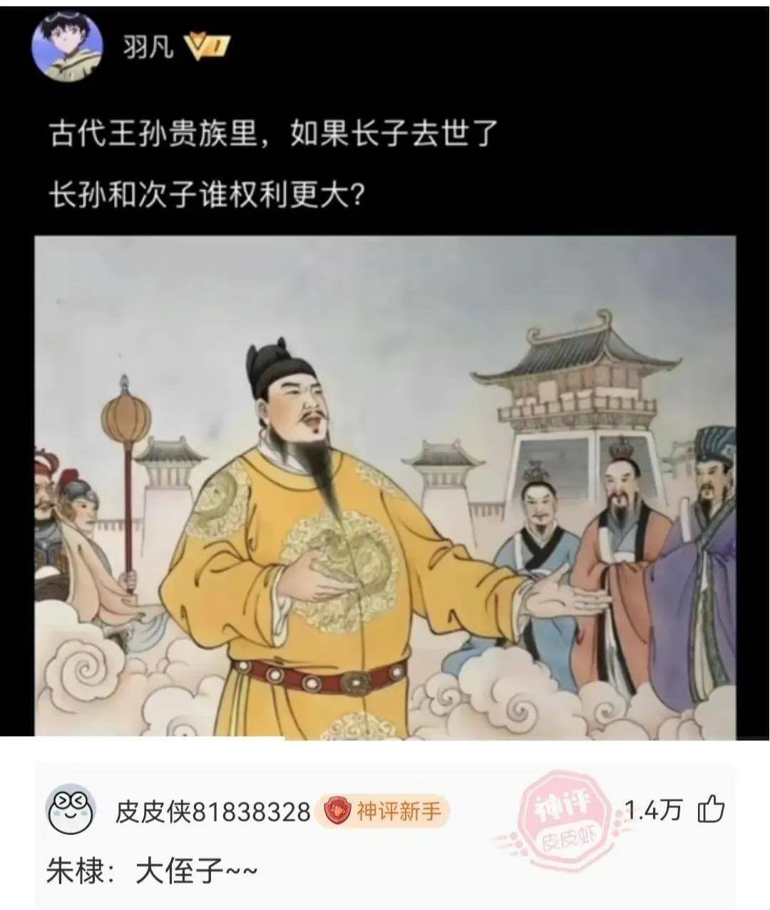 羽凡古代主孙贵族里，如果长子去世了长孙和次子谁权利更大？8皮