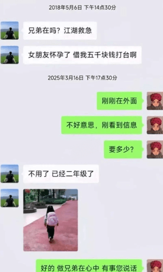 2018年5月6日下午14点30分兄弟在吗？江湖救急，女朋友
