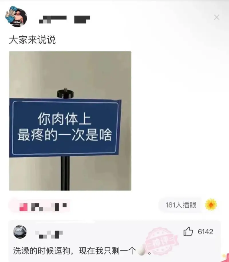 大家来说说你肉体上最疼的一次是啥161人插眼洗澡的时候逗狗，