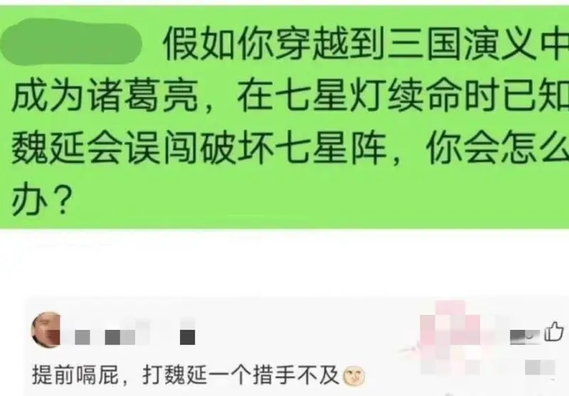 假如你穿越到三国演义中，成为诸葛亮，在七星灯续命时已知魏延会