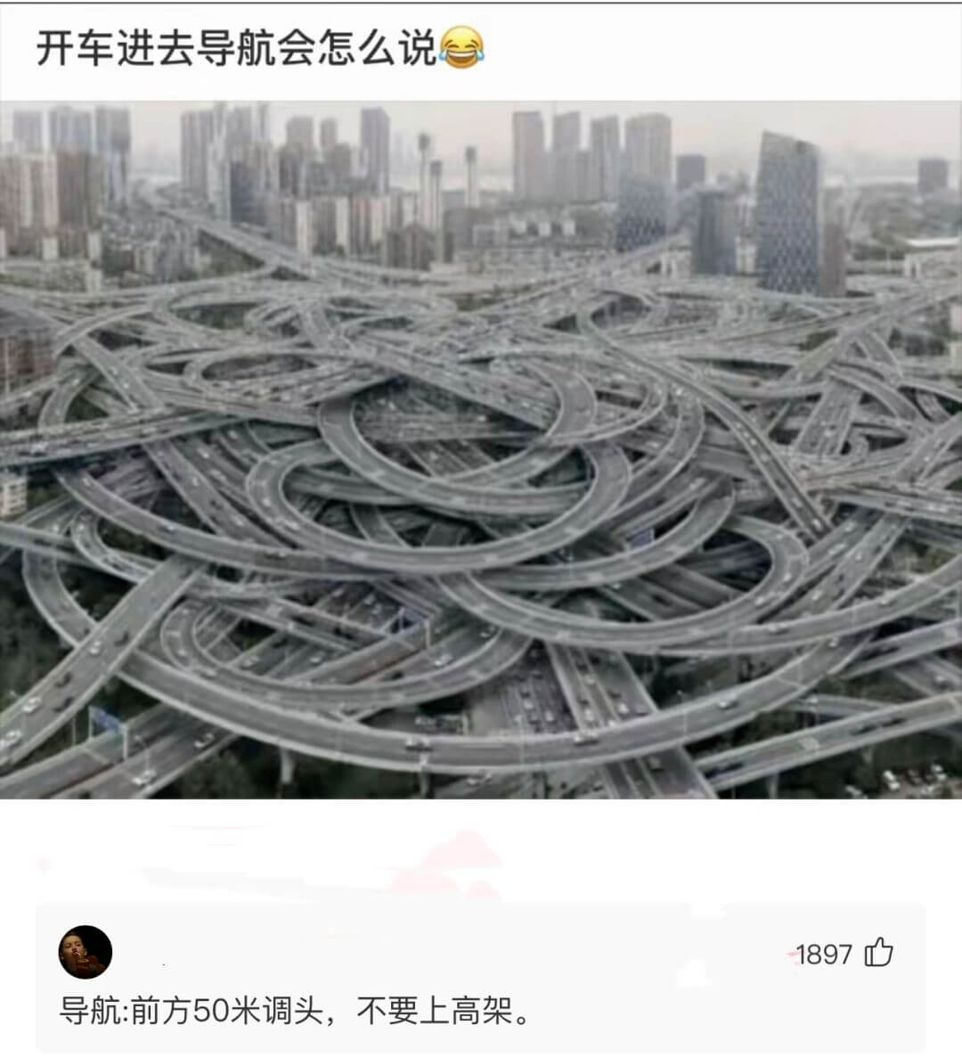 开车进去导航会怎么说1897心导航：前方50米调头，不要上高