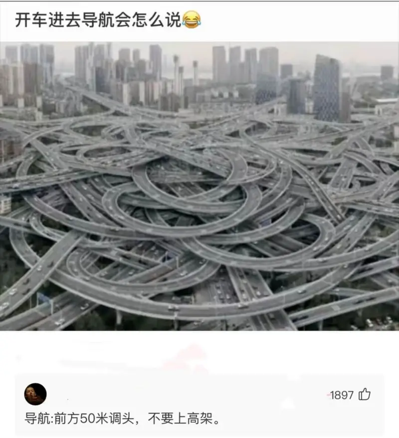 开车进去导航会怎么说1897心导航：前方50米调头，不要上高