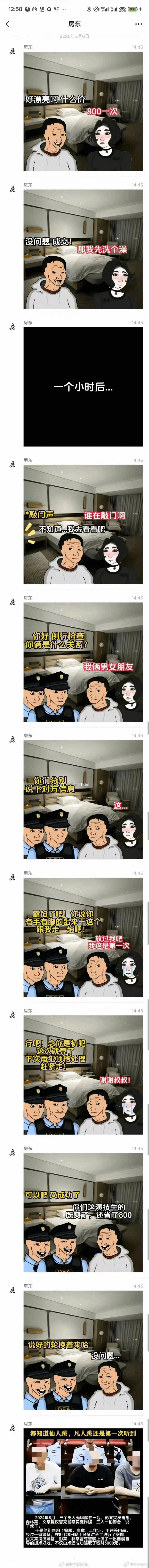 12:58世80社区00房东2025年3月6日房东14:45