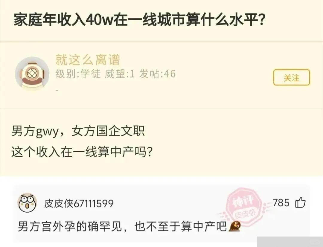 家庭年收入40w在一线城市算什么水平?就这么离谱级别:学徒威
