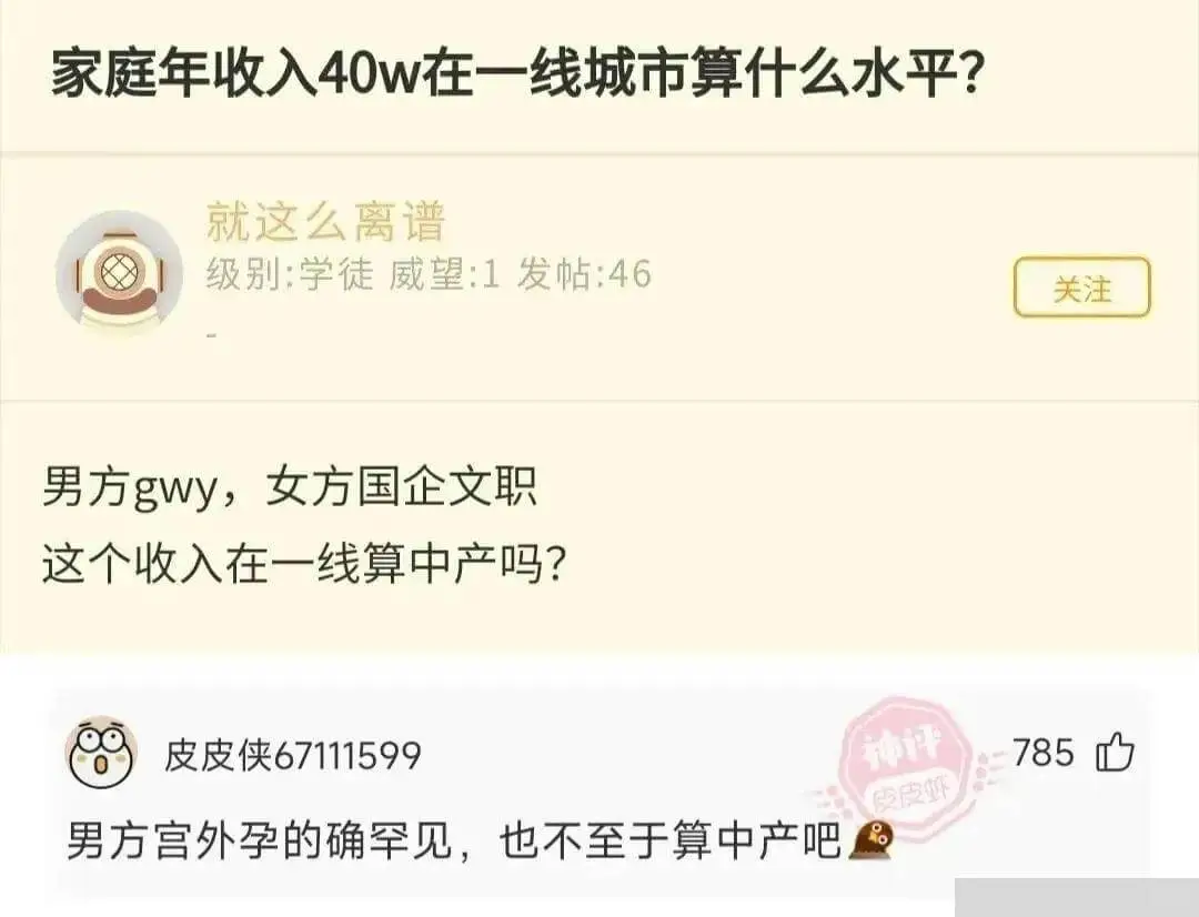 家庭年收入40w在一线城市算什么水平?就这么离谱级别:学徒威